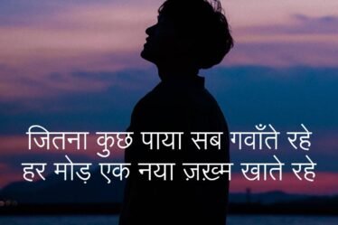 Sad Poem Hindi Status
