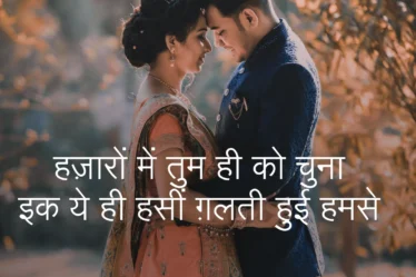 hindi-love-shayari