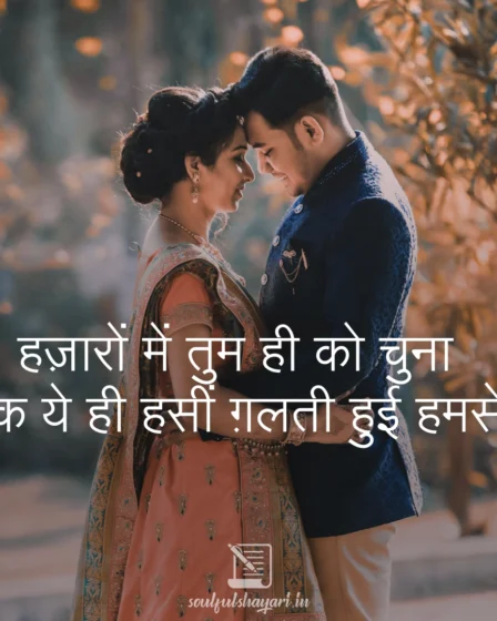 hindi-love-shayari