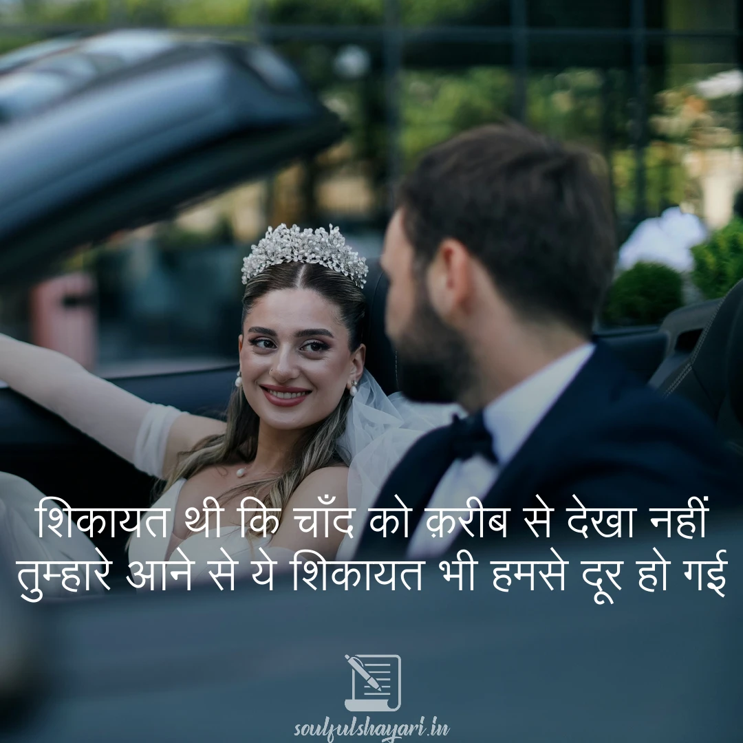 romantic-shayari-status | चाँद शायरी | Chand shayari