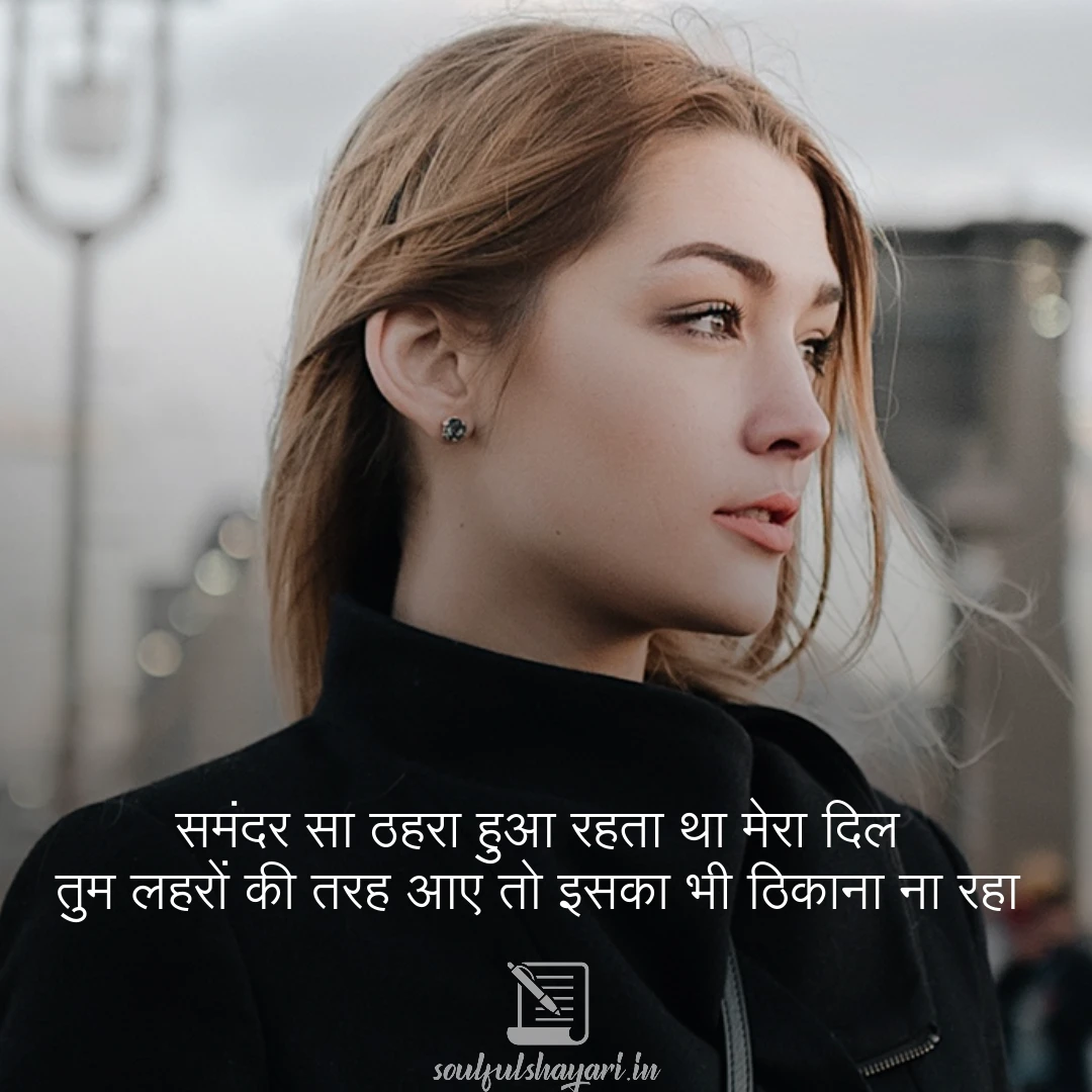 romantic-shayari-hindi | Dil Shayari