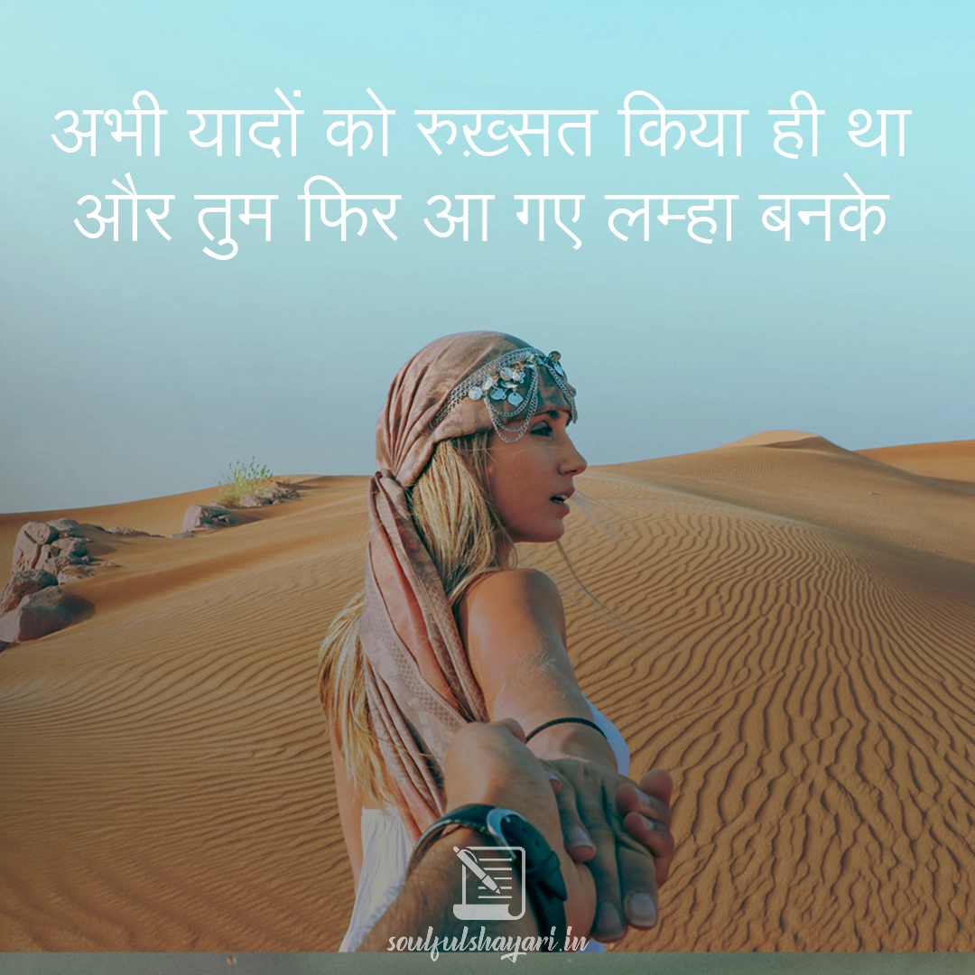 romantic-shayari-in-hindi | Lamha Shayari