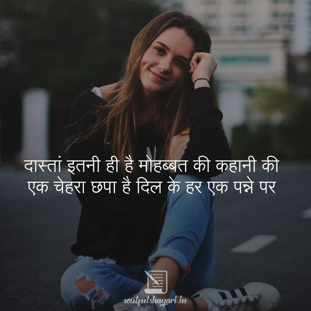 romantic shayari in hindi | Dastaan Shayari