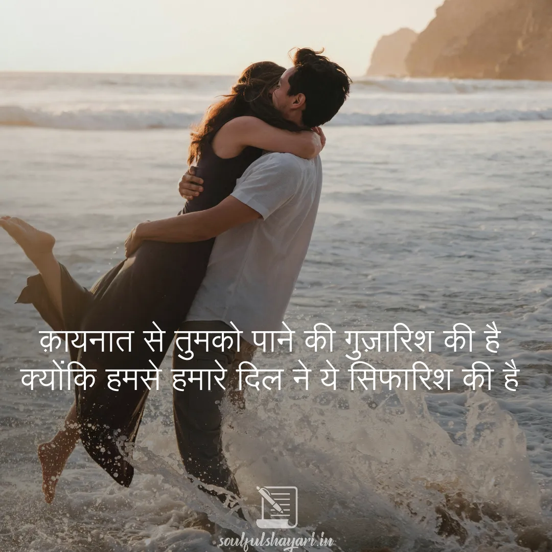 romantic-shayari | kaynaat shayari