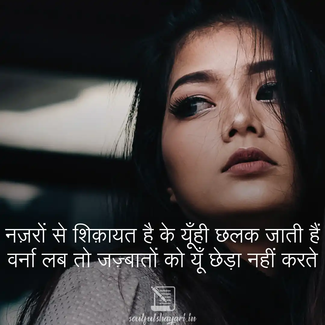 Classic Sad Poetry Hindi and Love Status for WhatsApp & Instagram 6 sad-hindi-love-poetry (शिक़ायत)