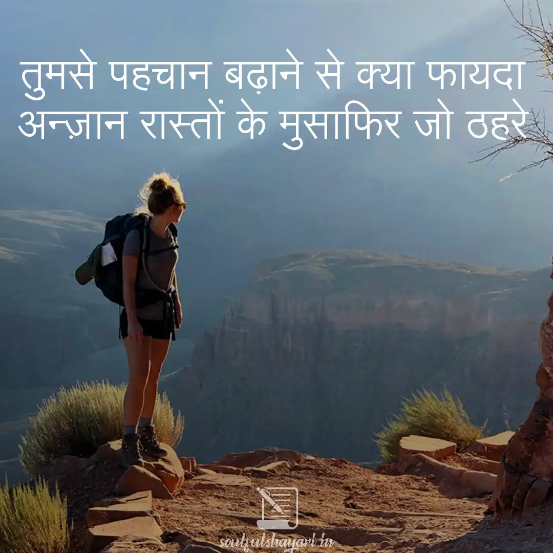 Classic Sad Poetry Hindi and Love Status for WhatsApp & Instagram 4 sad-hindi-love-poetry (musafir)