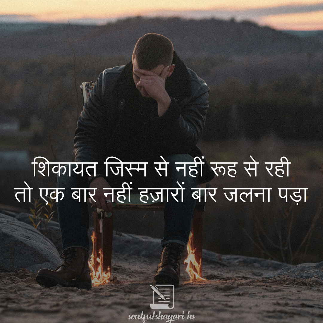 Classic Sad Poetry Hindi and Love Status for WhatsApp & Instagram 2 sad-hindi-poetry (Ishikayat)