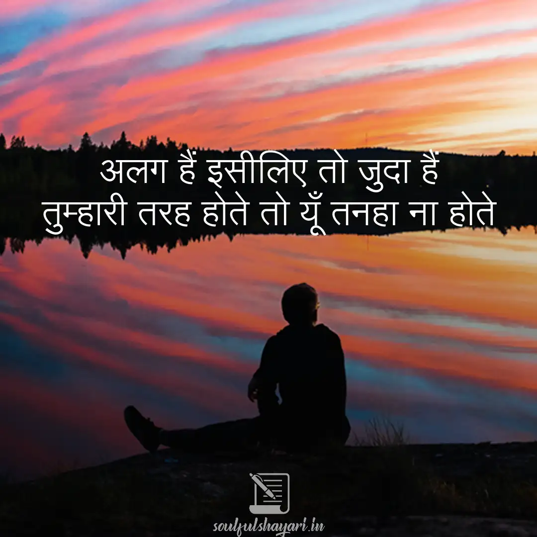 Classic Sad Poetry Hindi and Love Status for WhatsApp & Instagram 10 sad-hindi-shayari-status (tanha)