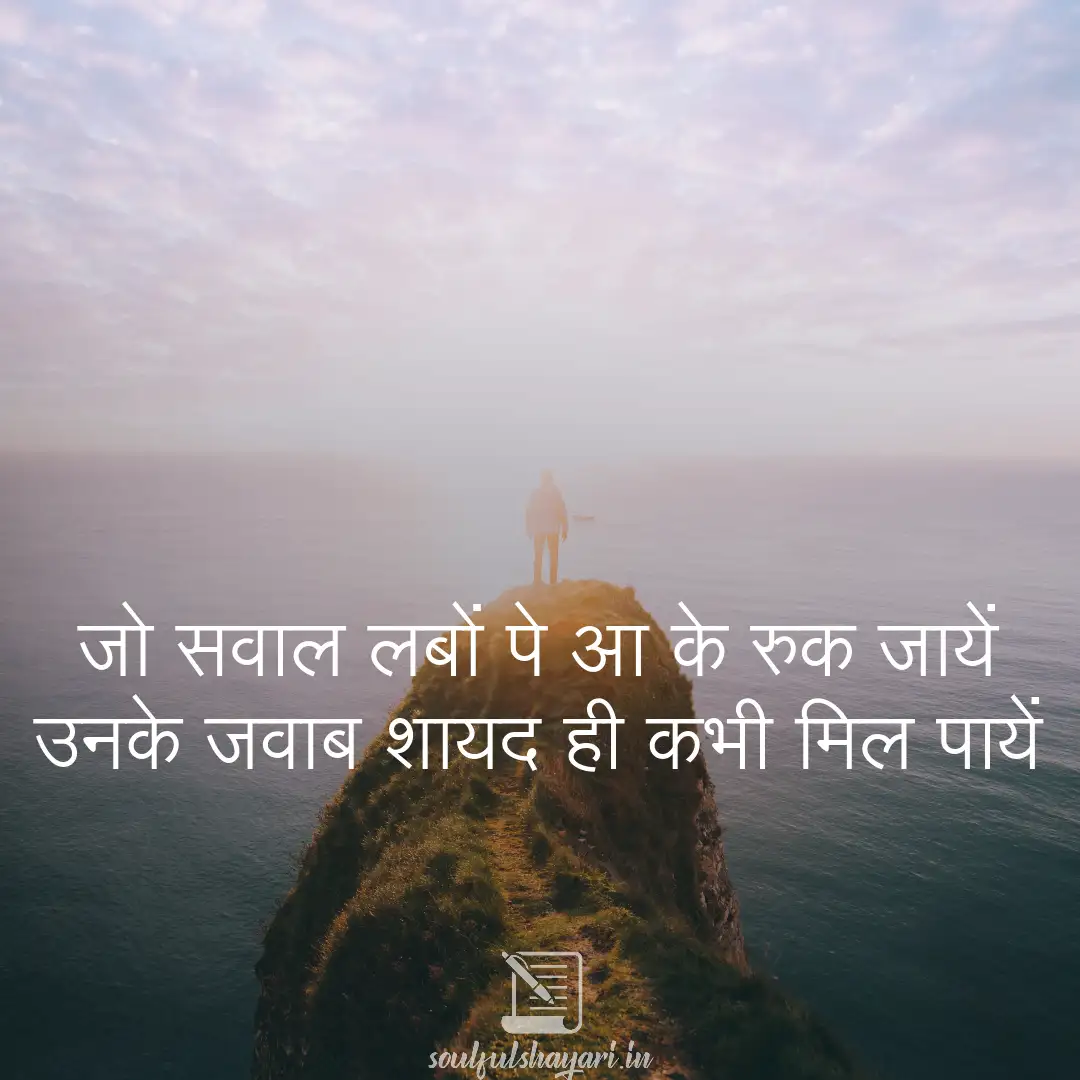 Classic Sad Poetry Hindi and Love Status for WhatsApp & Instagram 8 sad-poetry-hindi-love-shayari- (सवाल)