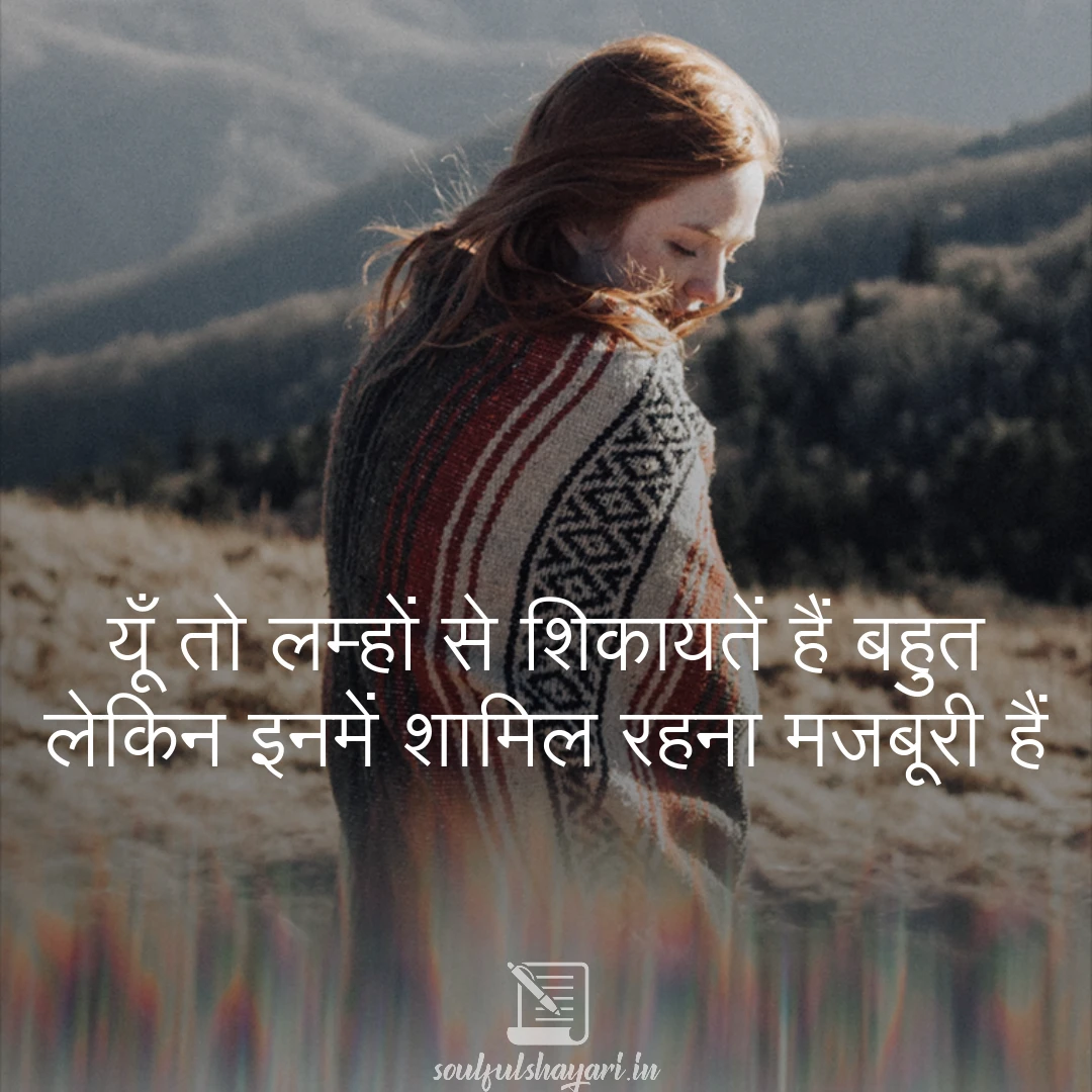 Classic Sad Poetry Hindi and Love Status for WhatsApp & Instagram 7 sad-poetry-hindi (majboori)