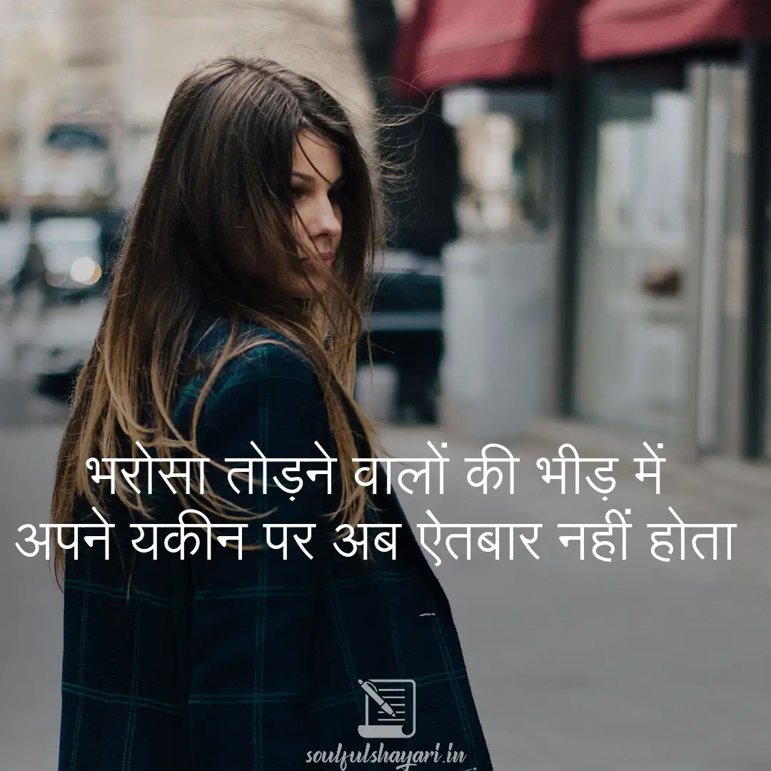 Classic Sad Poetry Hindi and Love Status for WhatsApp & Instagram 9 sad-poetry-status (ऐतबार )