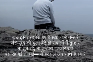 dard bhari shayari on breakup