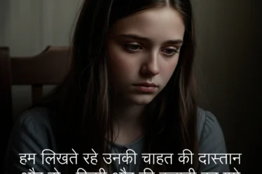 dard-bhari-shayri (किसी और की कहानी _ Someone Else’s Story – Sad Hindi Poem)