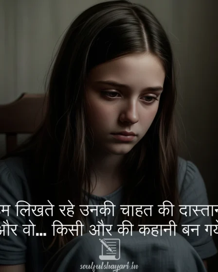 dard-bhari-shayri (किसी और की कहानी _ Someone Else’s Story – Sad Hindi Poem)